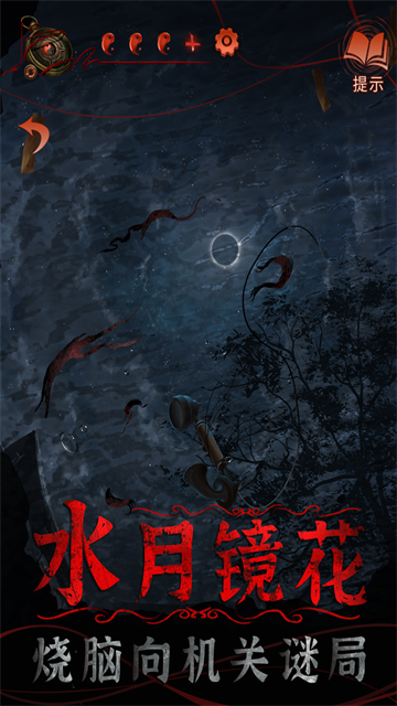 纸嫁衣4手游