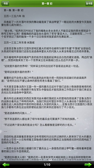 骑士的战争