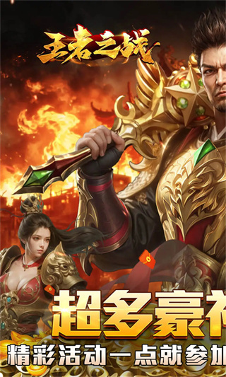 王者之战手游