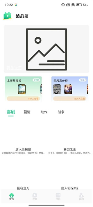 追剧喵app
