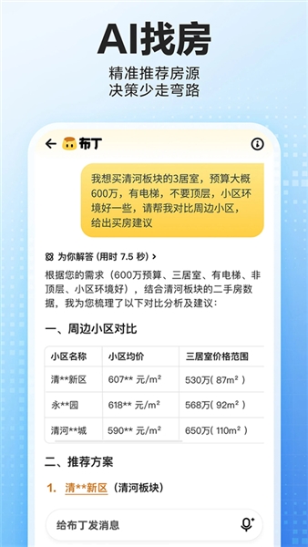 贝壳找房免费版