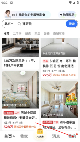 贝壳找房免费版