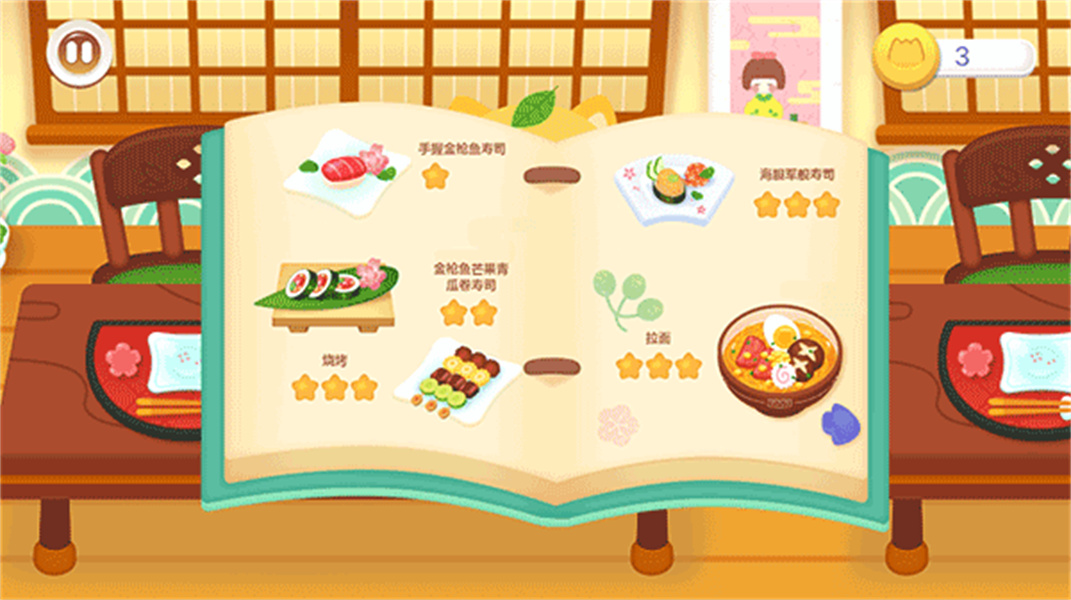 宝宝寿司店手游最新版本