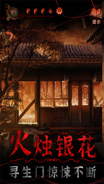 纸嫁衣4手游