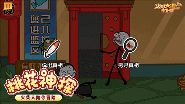 火柴人大逃亡3手游