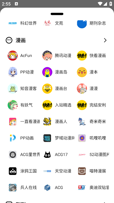 黑莓浏览器