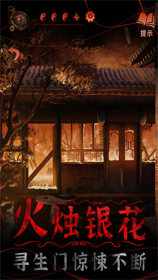 纸嫁衣4手游