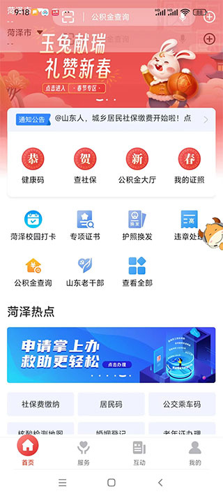 爱山东