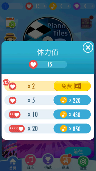 钢琴块2游戏