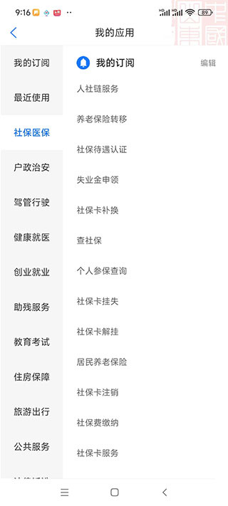 爱山东
