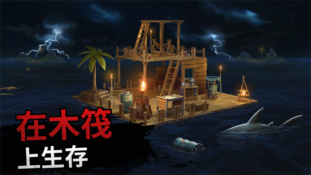 海洋游猎生存游戏