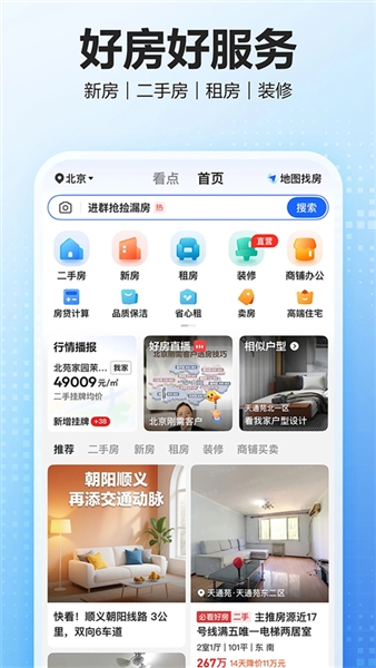 贝壳找房免费版