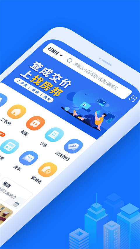 找房邦二手房