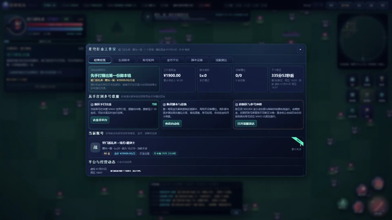 网游打金工作室模拟器