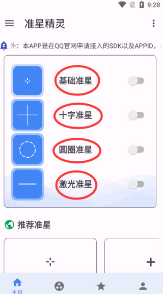 准心助手免费版app(准星精灵)