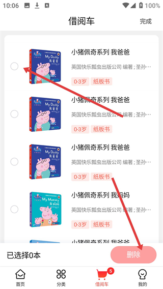 小红象绘本app