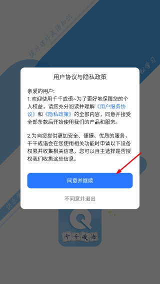 千千成语