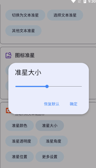 准心助手免费版app(准星精灵)