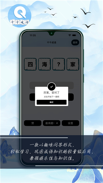 千千成语