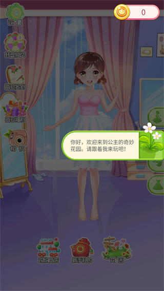 公主的奇妙花园