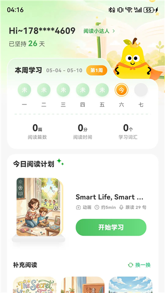 悦读小达人