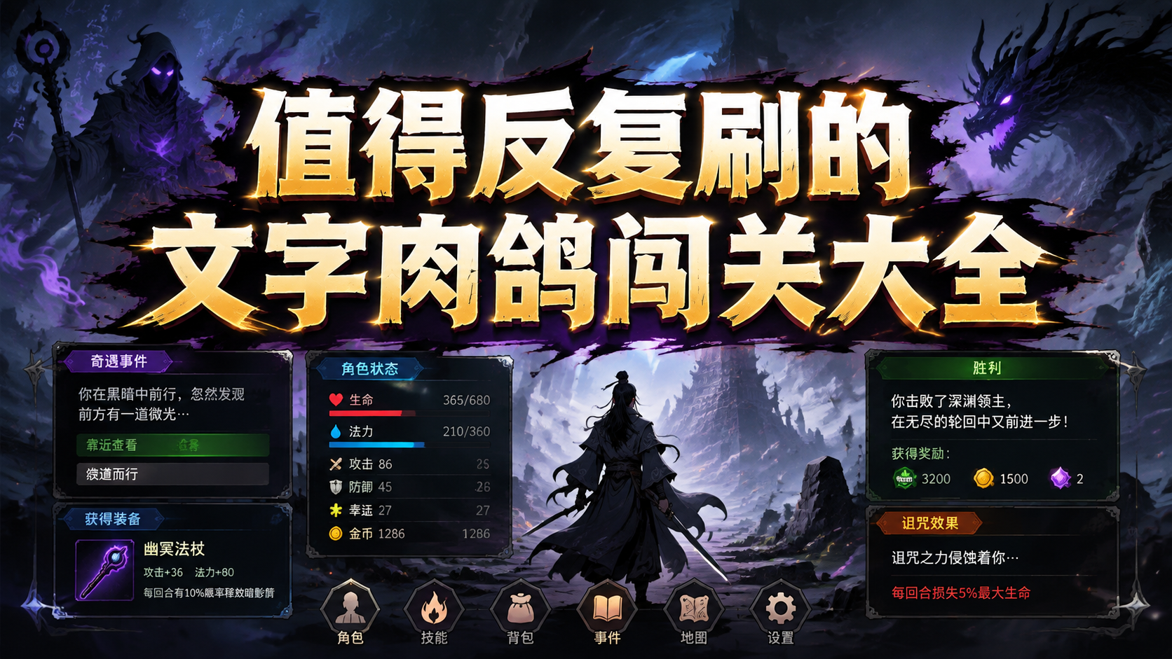 值得反复刷的文字肉鸽闯关大全