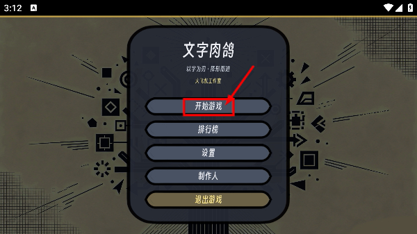 文字肉鸽