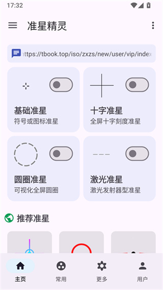 准心助手免费版app(准星精灵)