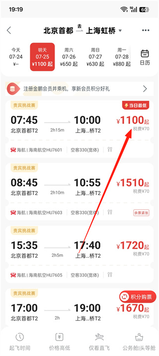 海南航空
