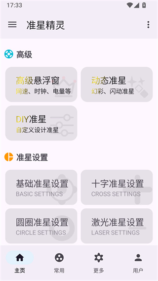 准心助手免费版app(准星精灵)
