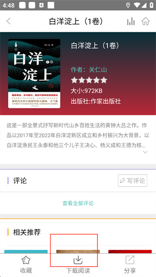 职工书屋