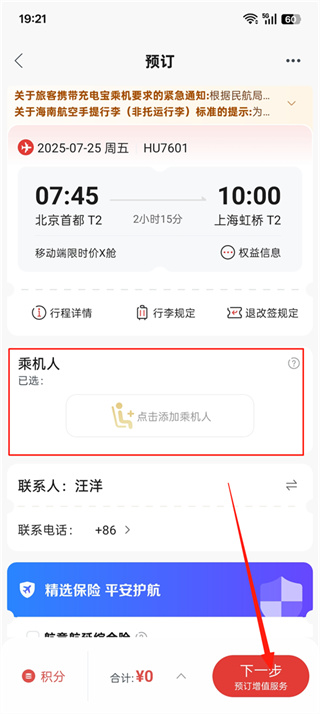 海南航空