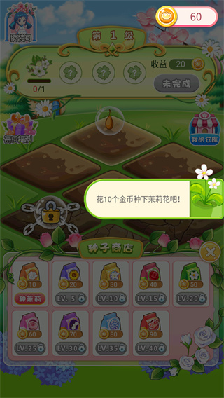 公主的奇妙花园