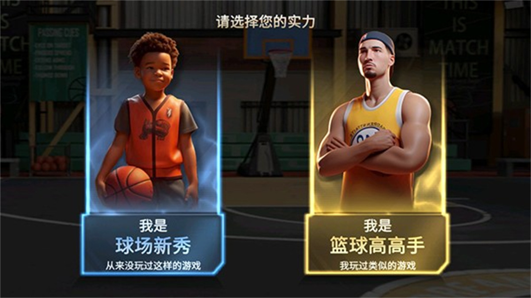 篮球高高手