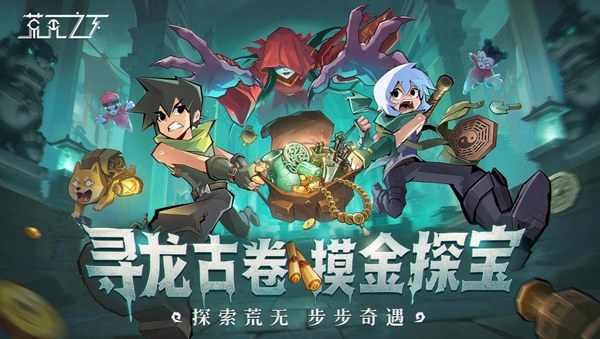 荒无之下手游