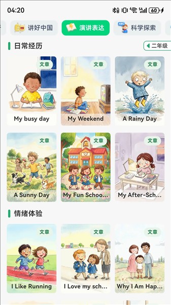 悦读小达人