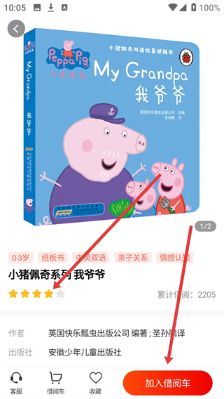 小红象绘本app
