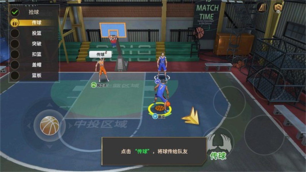 篮球高高手
