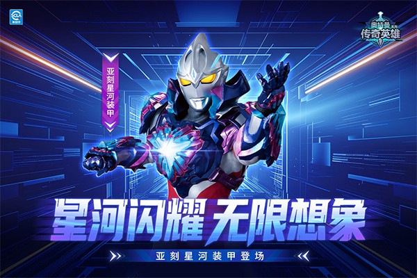 奥特曼传奇英雄