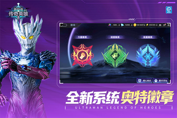 奥特曼传奇英雄