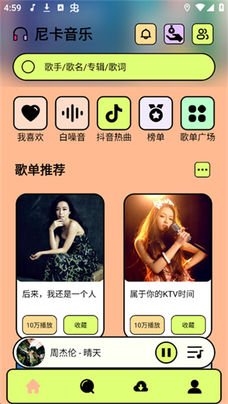尼卡音乐