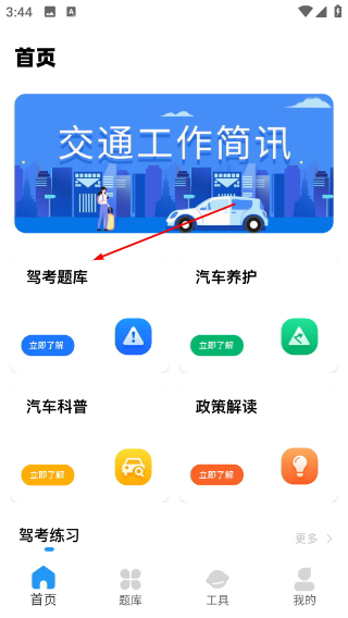 快速驾考