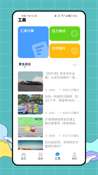 快速驾考