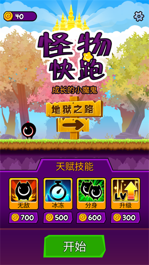 怪物快跑