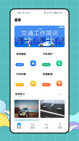 快速驾考