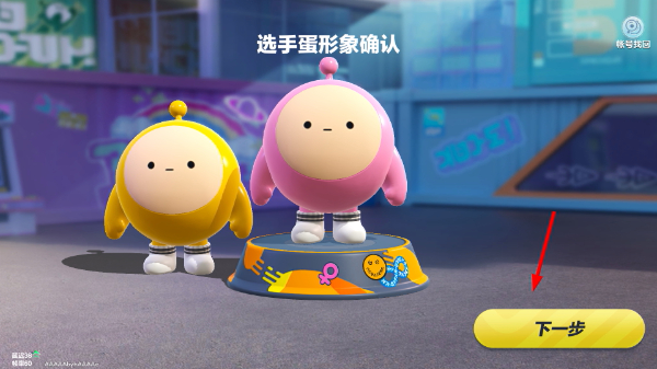 蛋仔派对官服下载安装入口正版