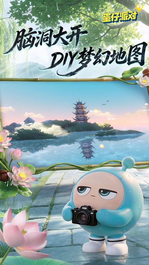 蛋仔派对官服下载安装入口正版