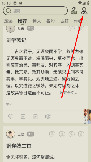古诗文网免费版