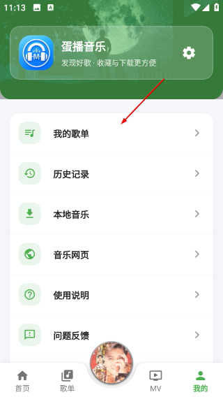 蛋播音乐最新版