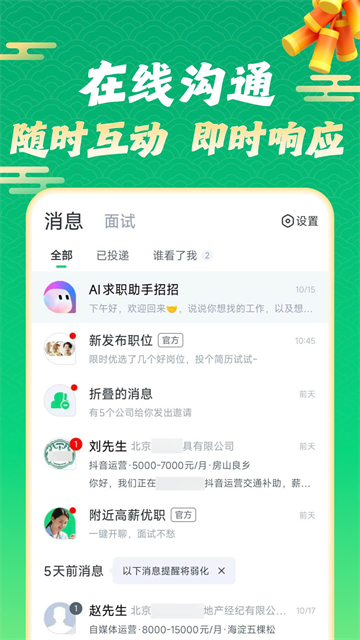 赶集直招